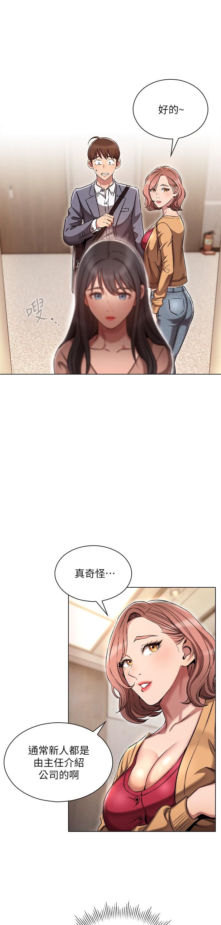 鲁蛇的多重宇宙第2话-性感前辈的色诱