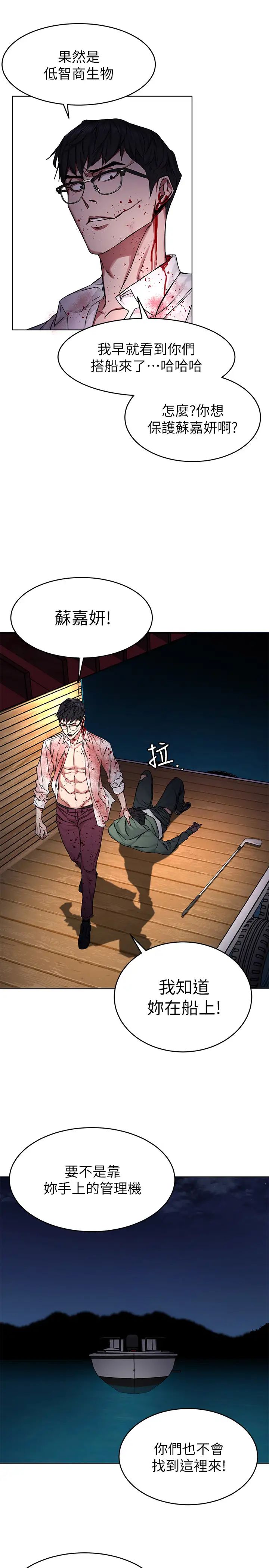 致命遊戲第68話-活著贖罪吧