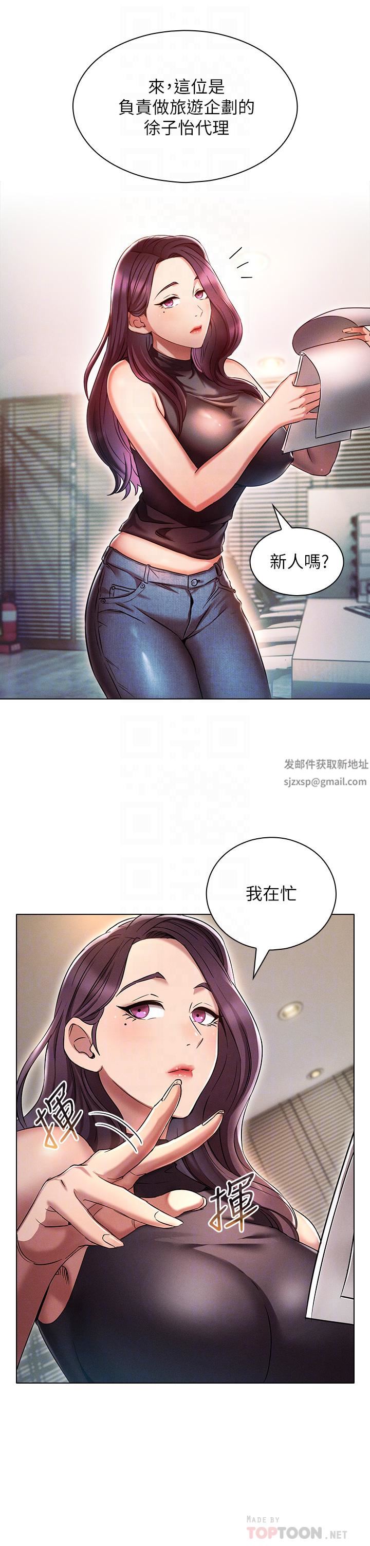 魯蛇的多重宇宙第2話-性感前輩的色誘