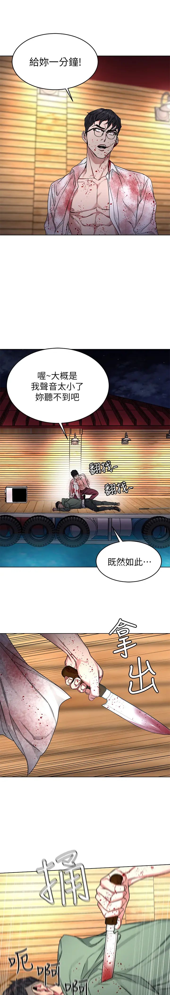 致命游戏第68话-活着赎罪吧