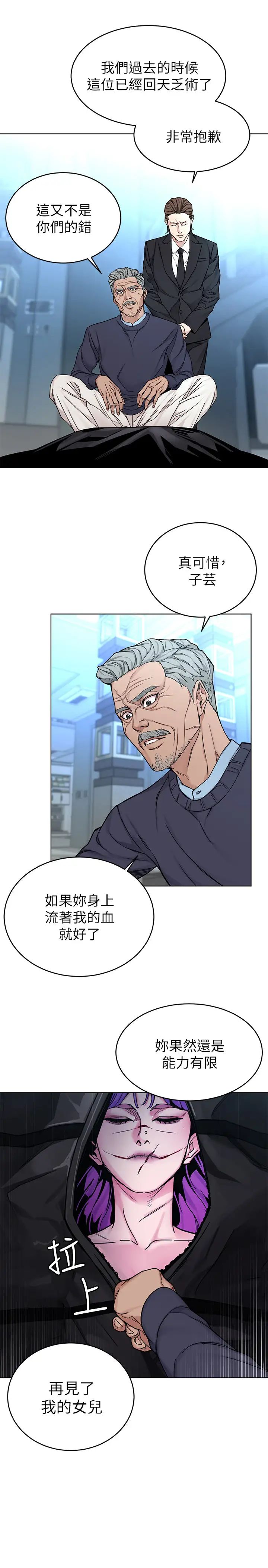 致命游戏第70话-决赛开始