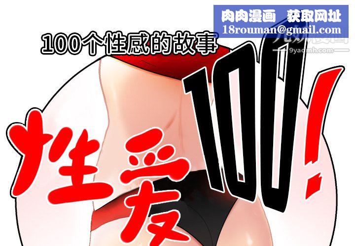 性愛百分百第4話