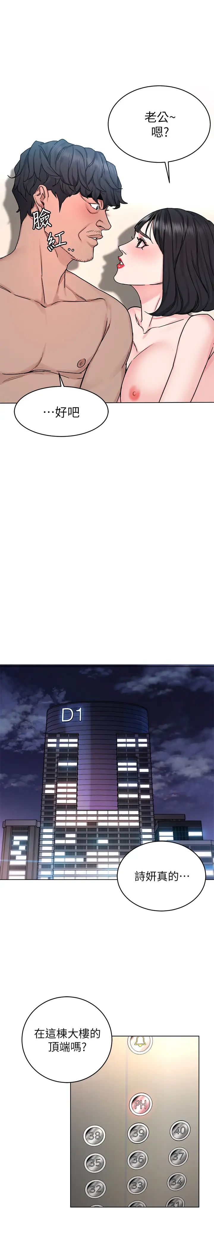 致命遊戲第71話-直攻會長的空中別墅