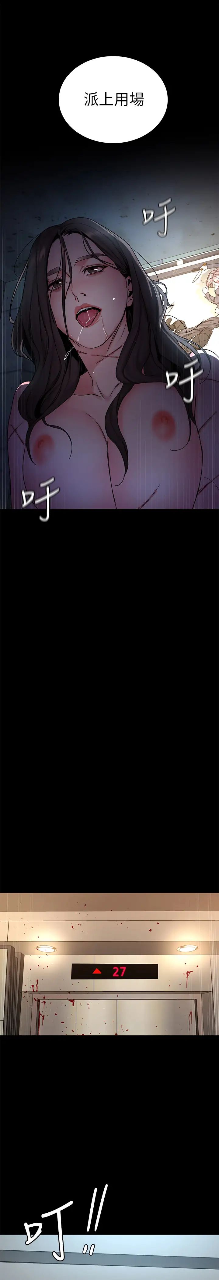 致命游戏第71话-直攻会长的空中别墅