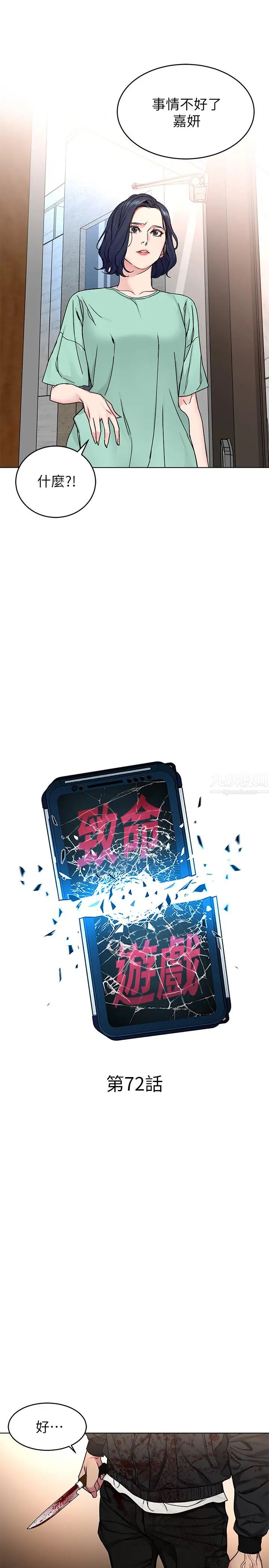 致命游戏第72话-露出疯狂本性的会长