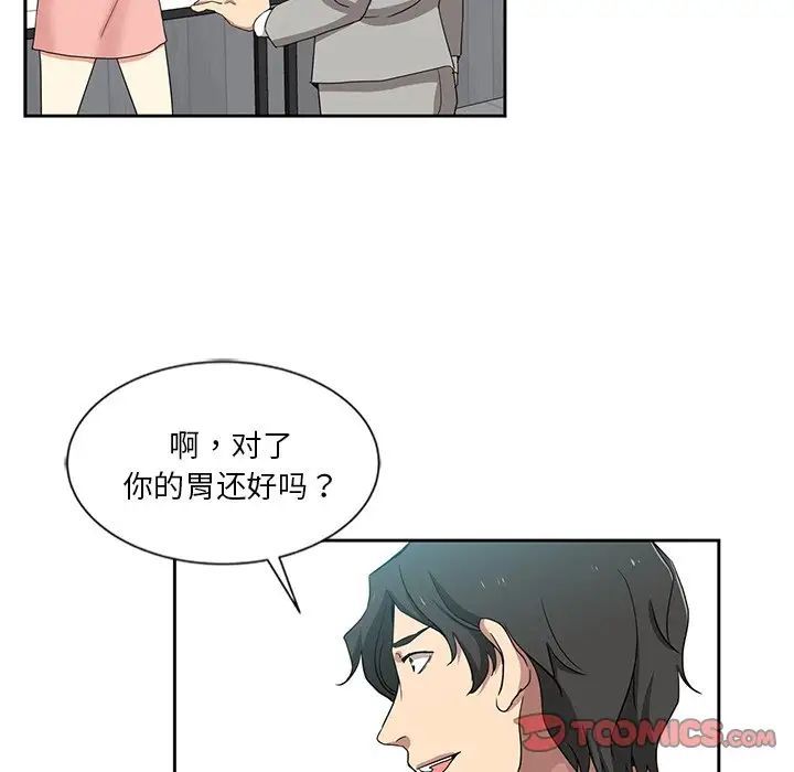 危險純友誼第12話