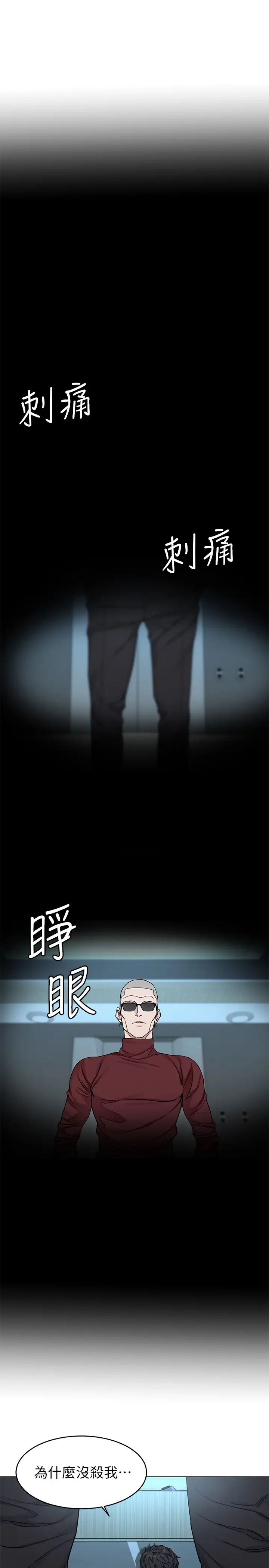 致命遊戲第72話-露出瘋狂本性的會長