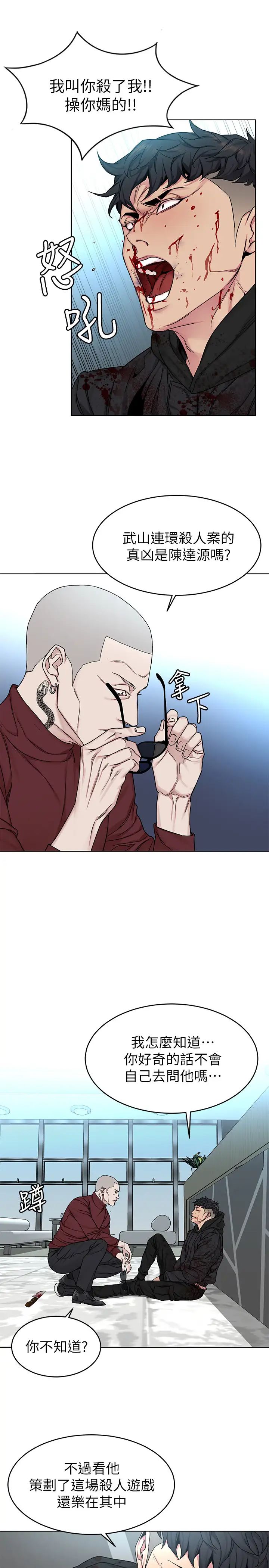 致命游戏第72话-露出疯狂本性的会长