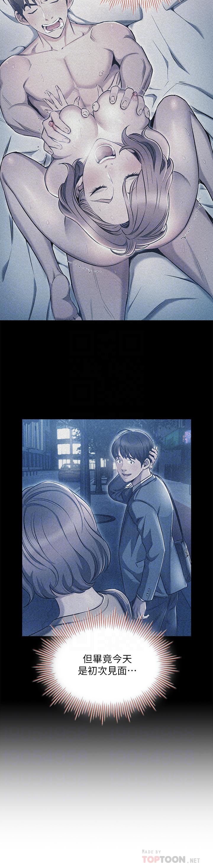 魯蛇的多重宇宙第6話-從後面來更爽瞭