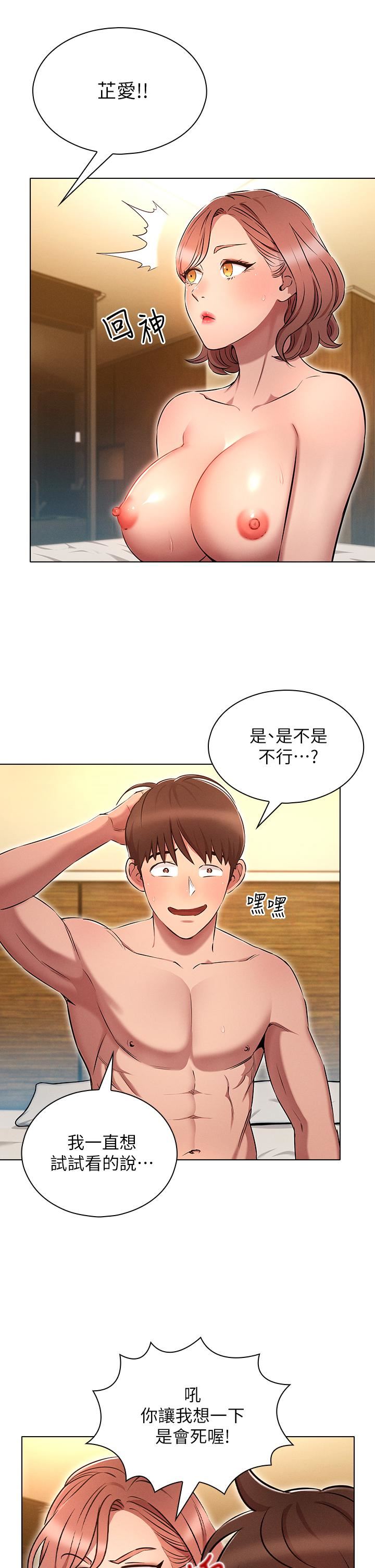 魯蛇的多重宇宙第6話-從後面來更爽瞭