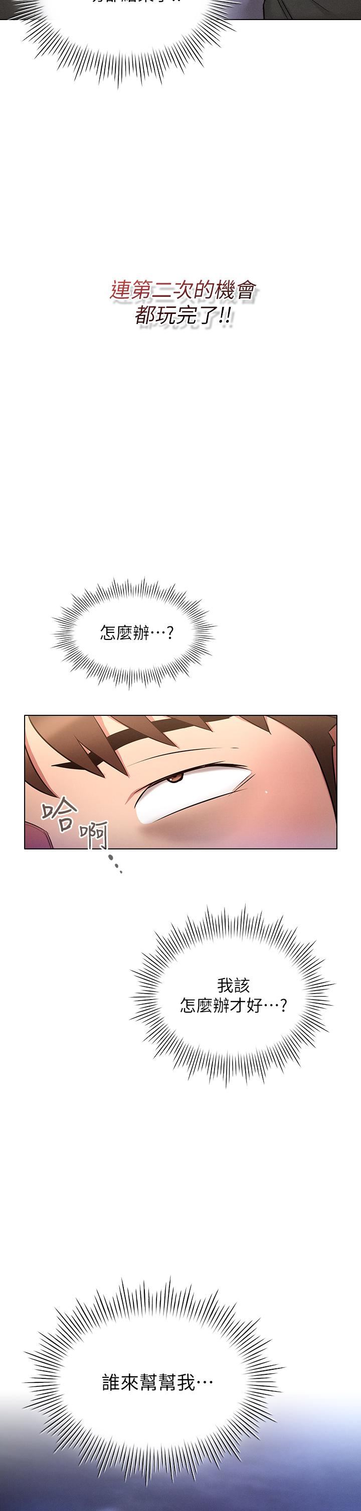 魯蛇的多重宇宙第9話-重來一次的初夜!