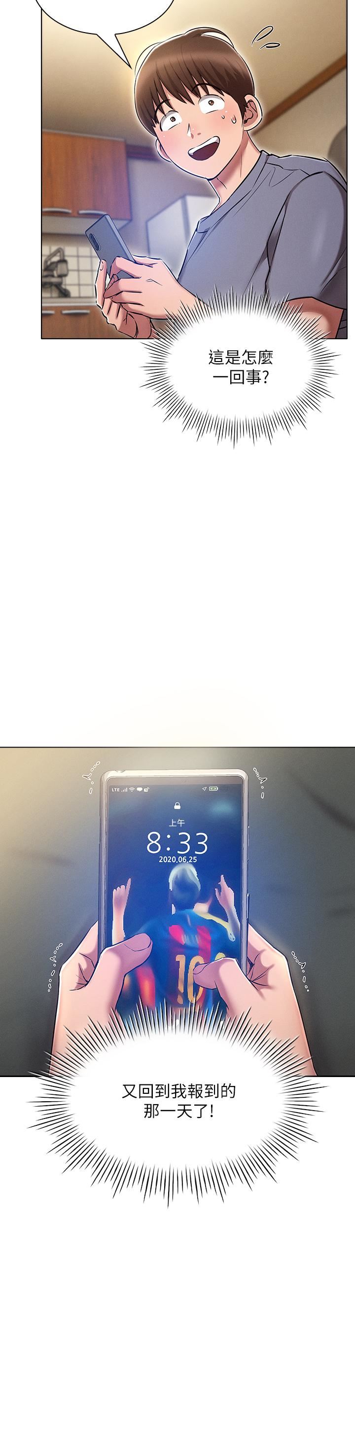 鲁蛇的多重宇宙第9话-重来一次的初夜!