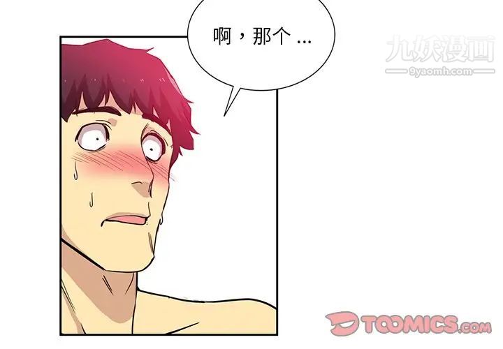 危險純友誼第15話