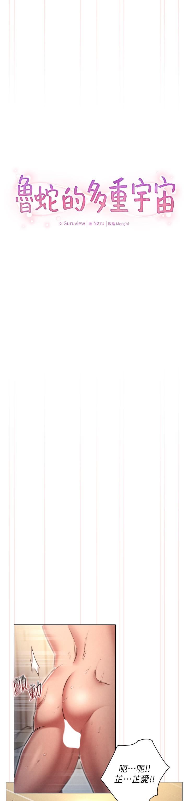 魯蛇的多重宇宙第12話-我們去嘿皮一下