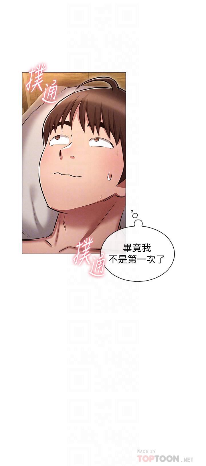 魯蛇的多重宇宙第12話-我們去嘿皮一下