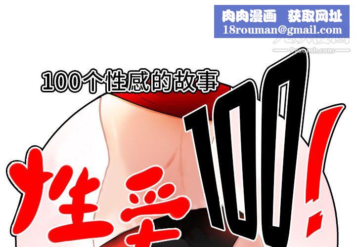 性愛百分百第9話