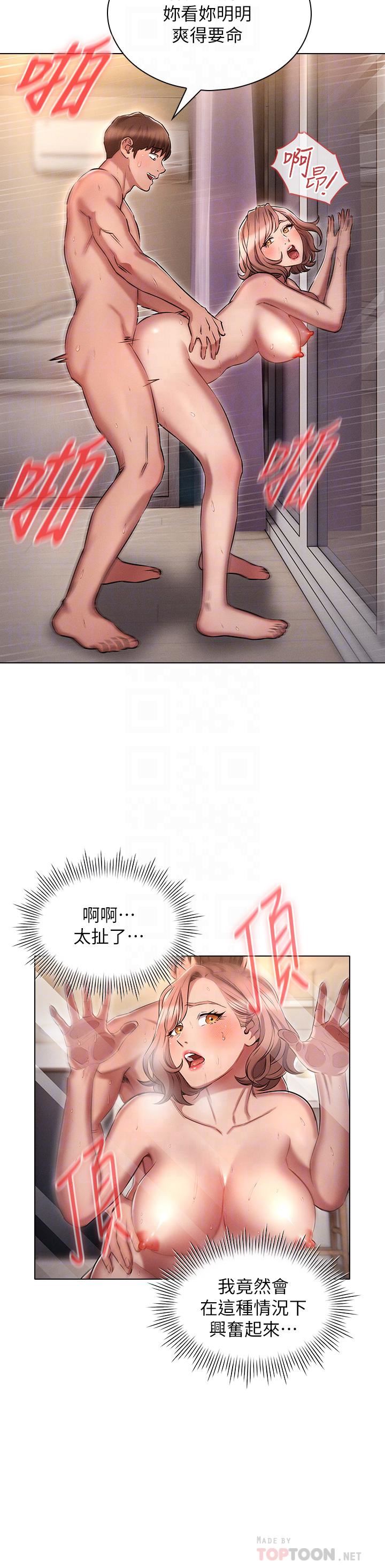 魯蛇的多重宇宙第15話-渴求刺激的子怡代理