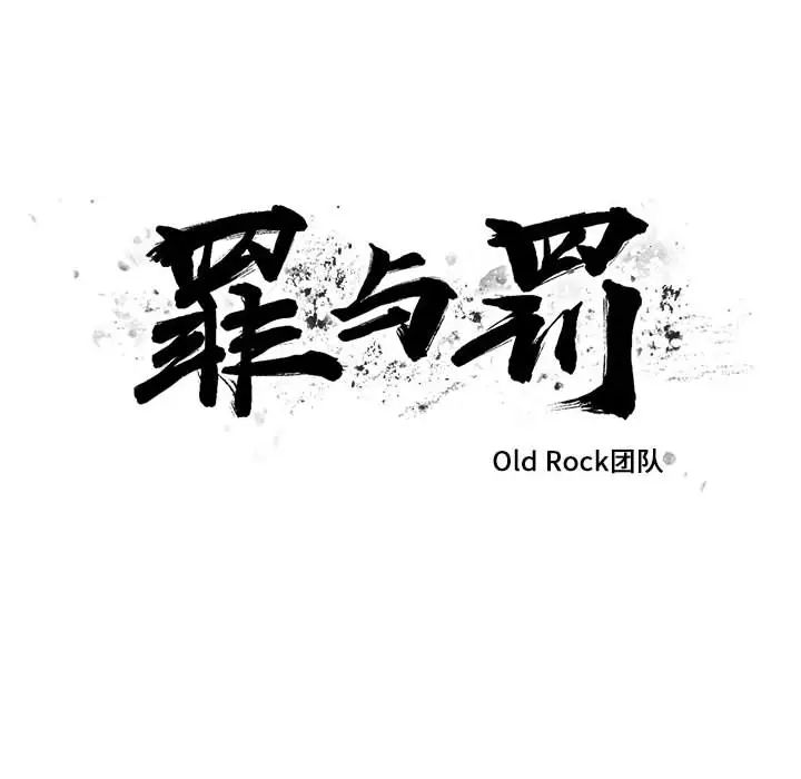 罪與罰第4話