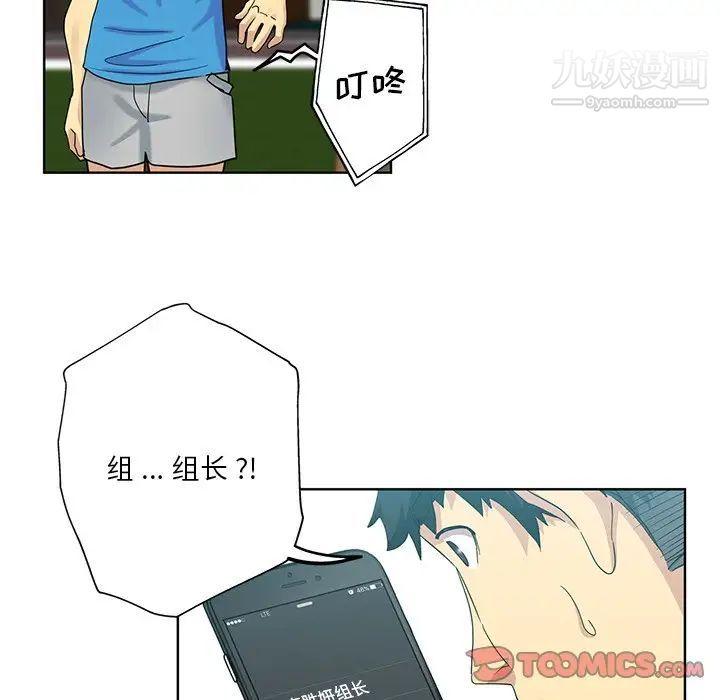 危險純友誼第19話