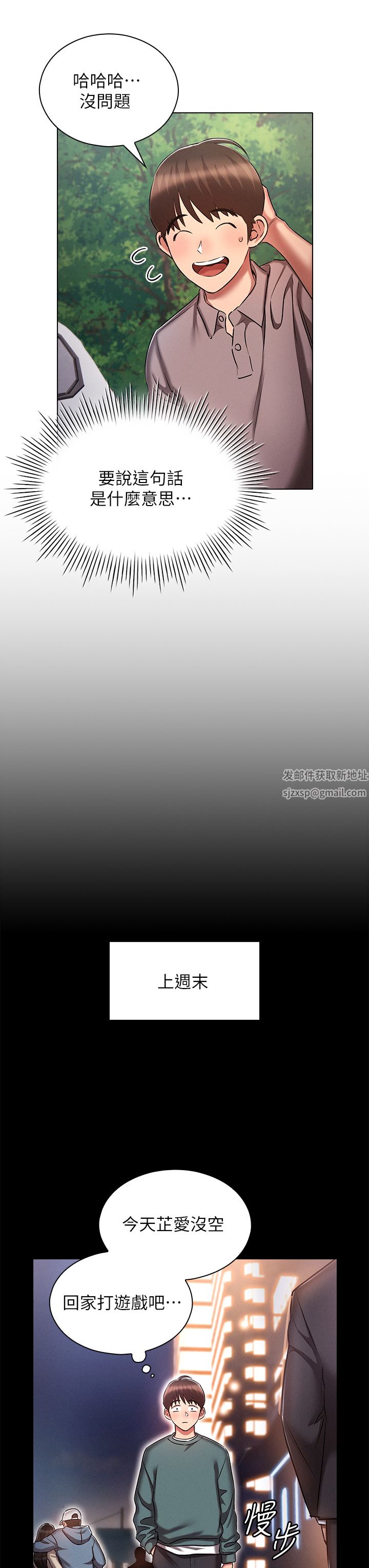 鲁蛇的多重宇宙第18话-令人兴奋的三人出差