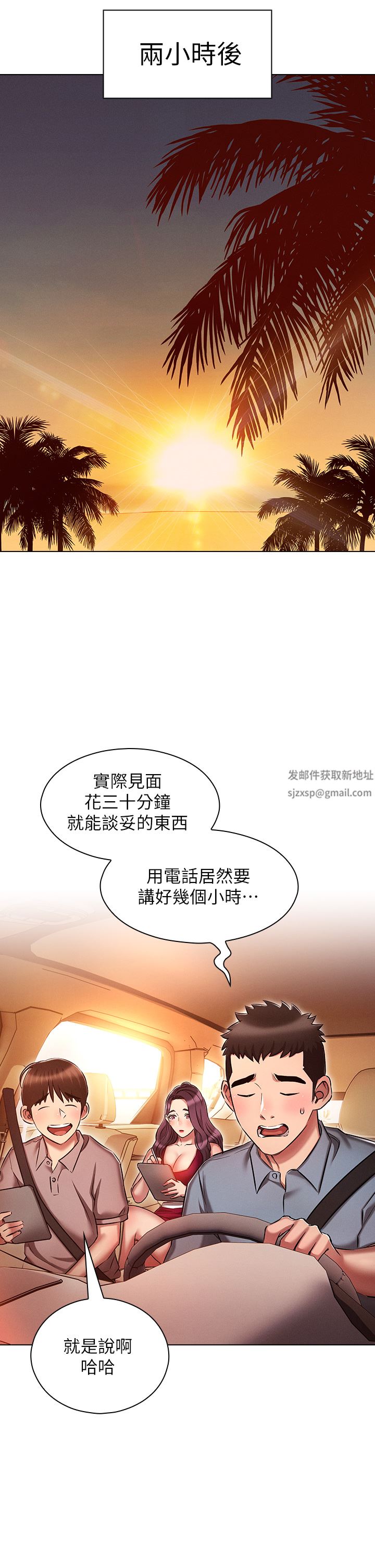 魯蛇的多重宇宙第18話-令人興奮的三人出差