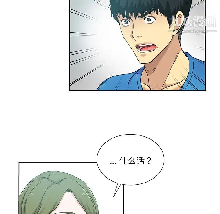 危險純友誼第20話