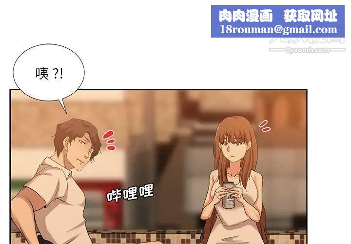 危險純友誼第21話