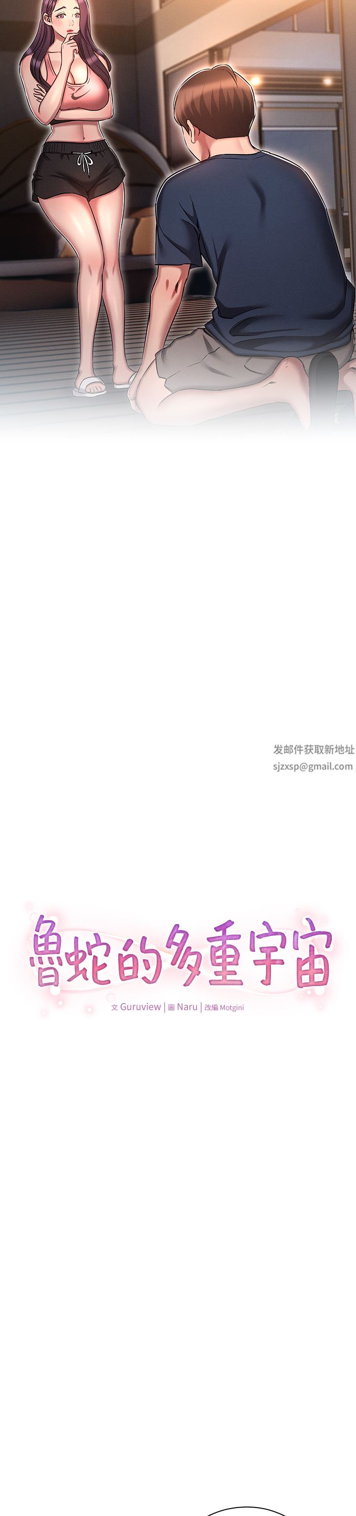 魯蛇的多重宇宙第20話-徐子怡…妳濕瞭?