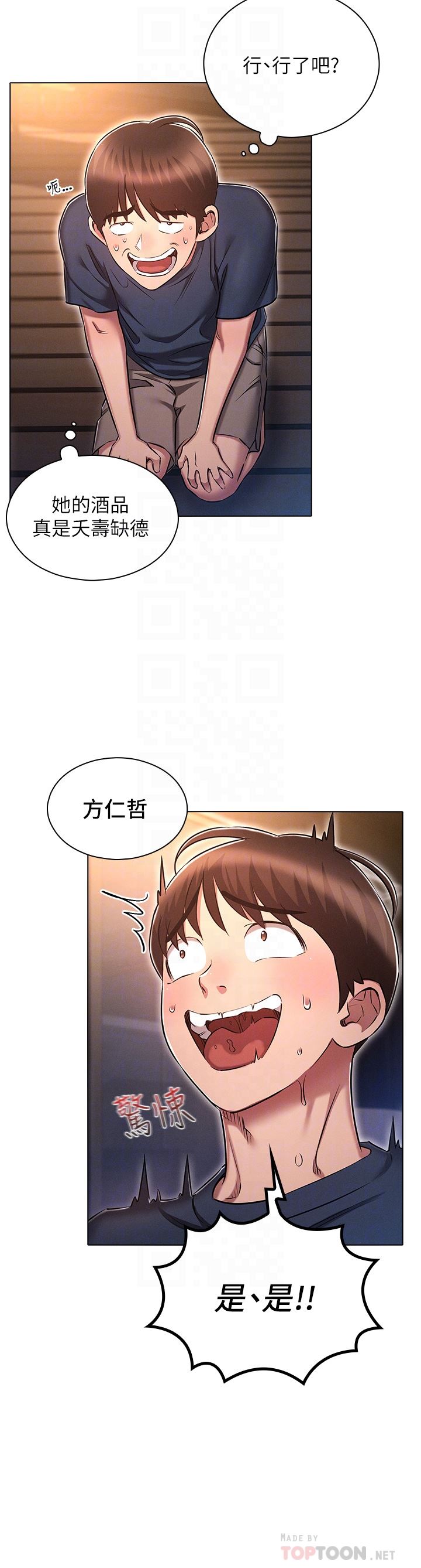 魯蛇的多重宇宙第20話-徐子怡…妳濕瞭?