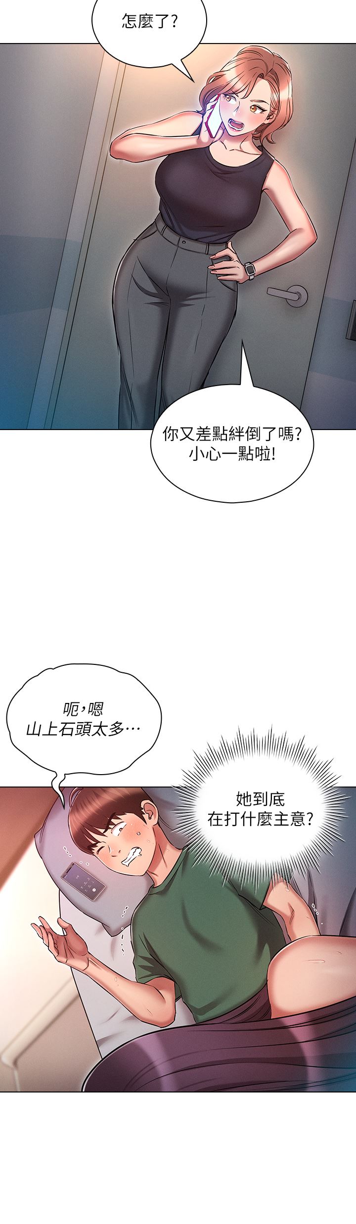 鲁蛇的多重宇宙第22话-代理的盛情邀约