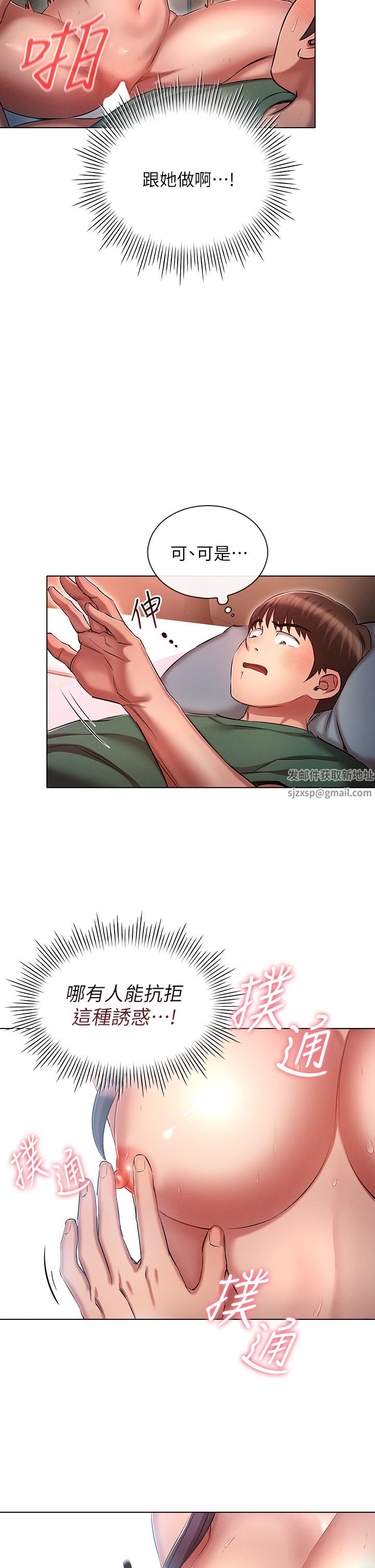 魯蛇的多重宇宙第23話-乖乖當我的自慰棒