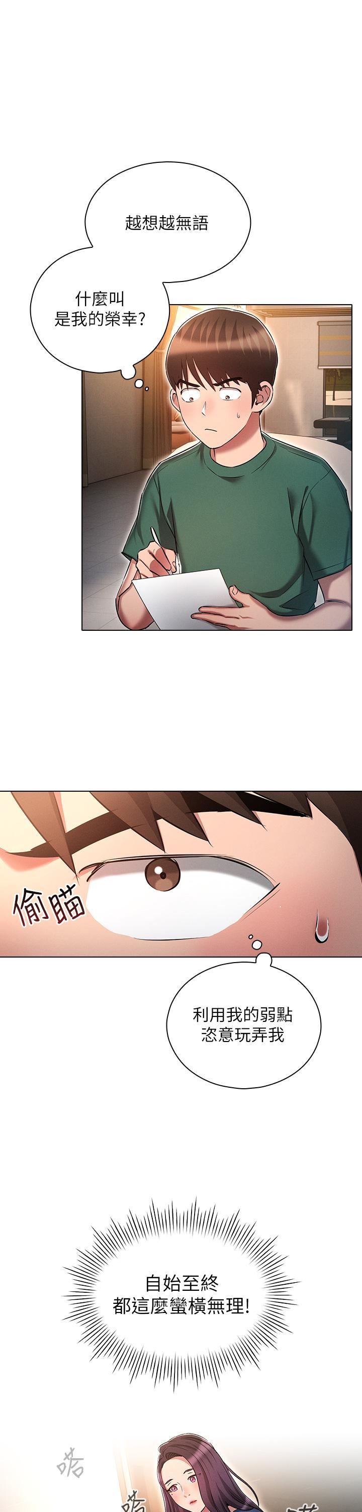 鲁蛇的多重宇宙第24话-两人的秘密暗号♥