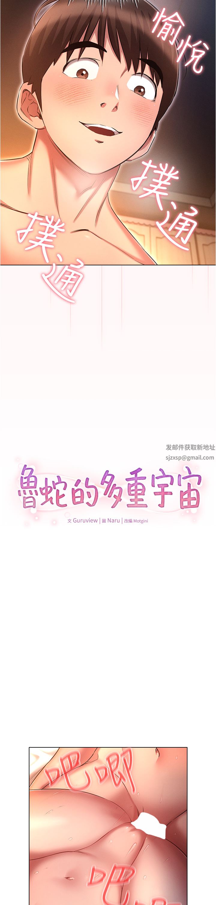 鲁蛇的多重宇宙第28话-一次不够,我还要!