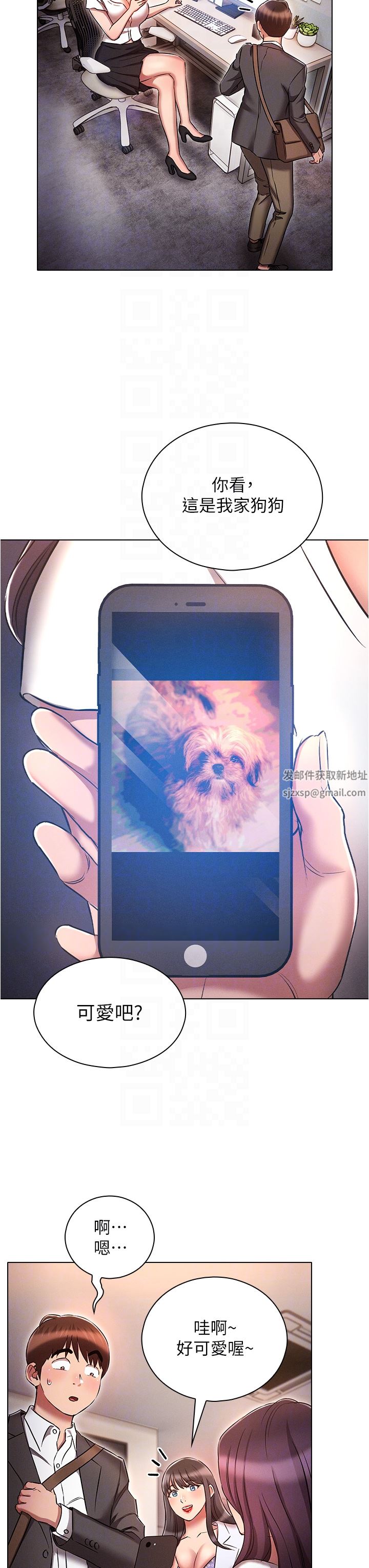 魯蛇的多重宇宙第29話-惡趣味代理的公然調戲