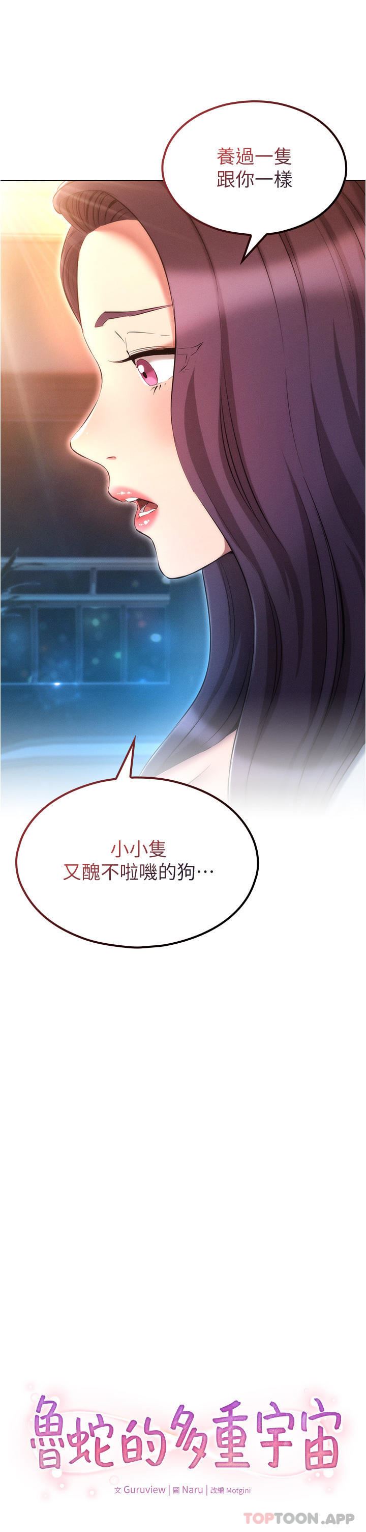 鲁蛇的多重宇宙第31话-精心策画的桃色陷阱