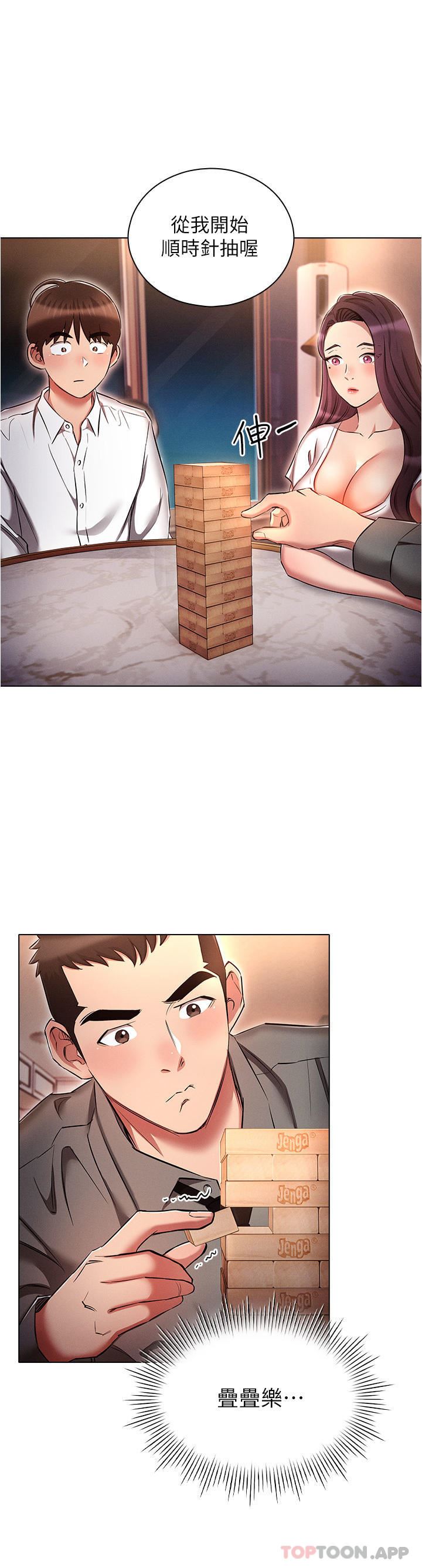 鲁蛇的多重宇宙第31话-精心策画的桃色陷阱