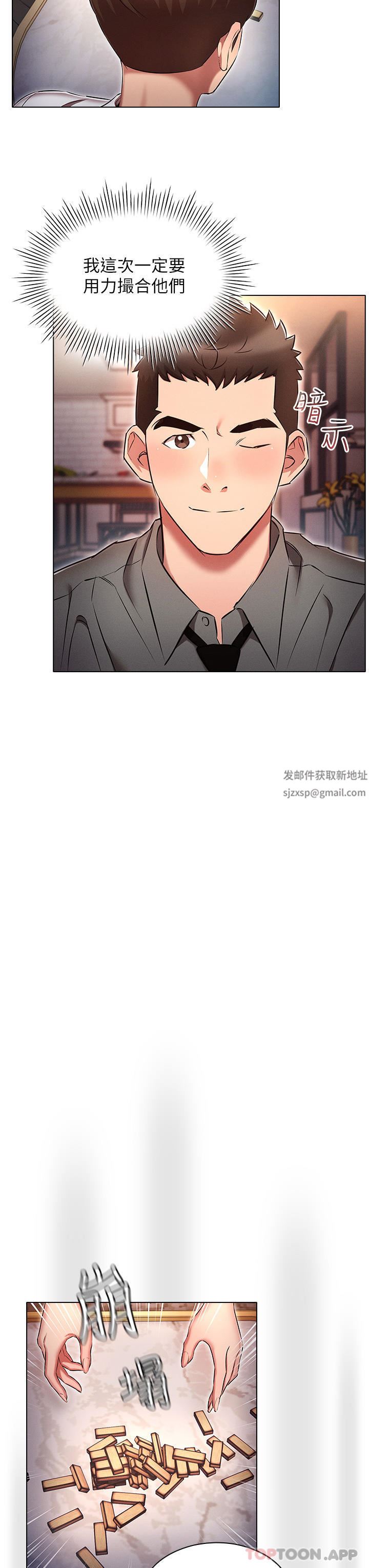 魯蛇的多重宇宙第31話-精心策畫的桃色陷阱