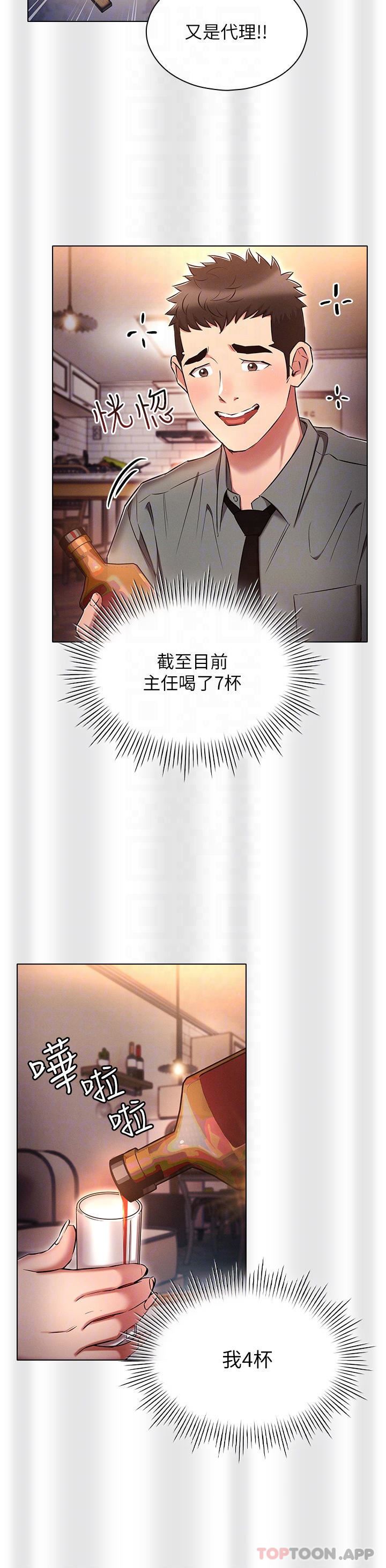 魯蛇的多重宇宙第31話-精心策畫的桃色陷阱