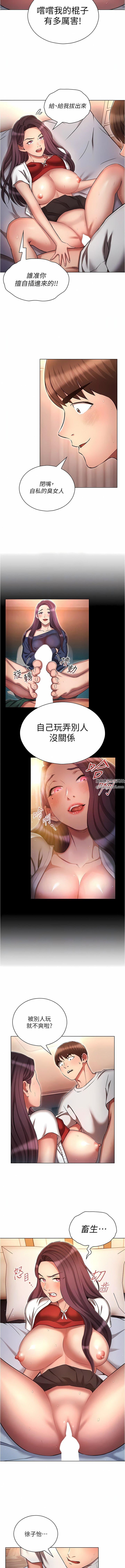 鲁蛇的多重宇宙第34话-尝尝被玩弄的滋味吧!