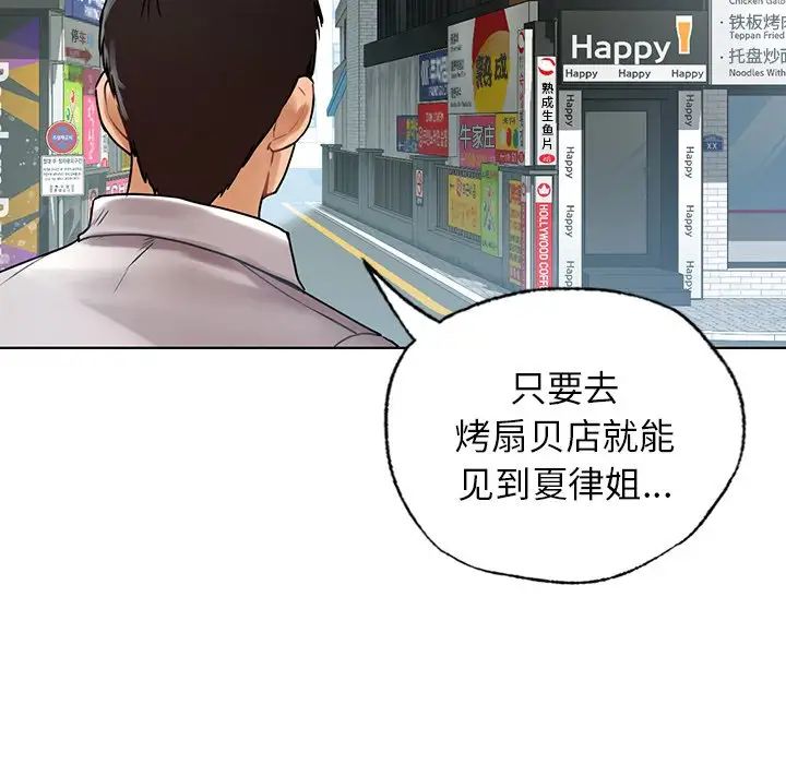 首尔行第22话