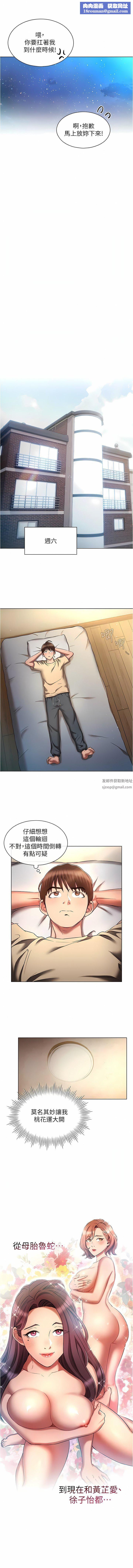 鲁蛇的多重宇宙第36话-桃花满地开的原因…?