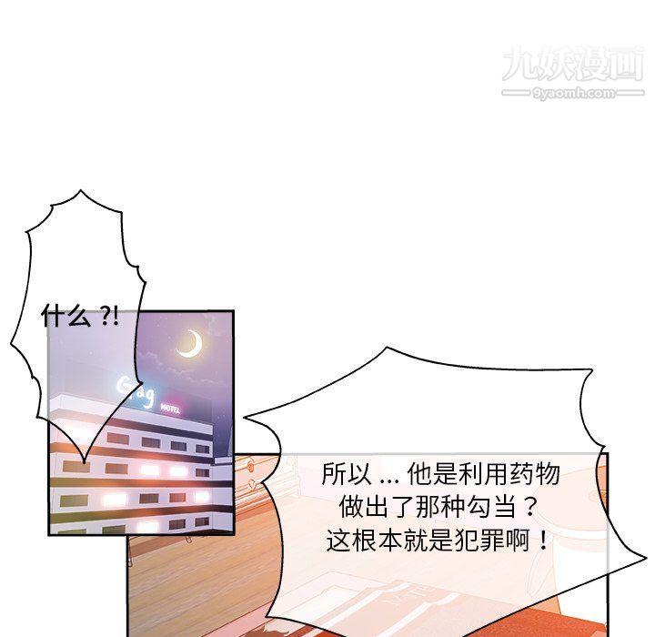 危险纯友谊第29话