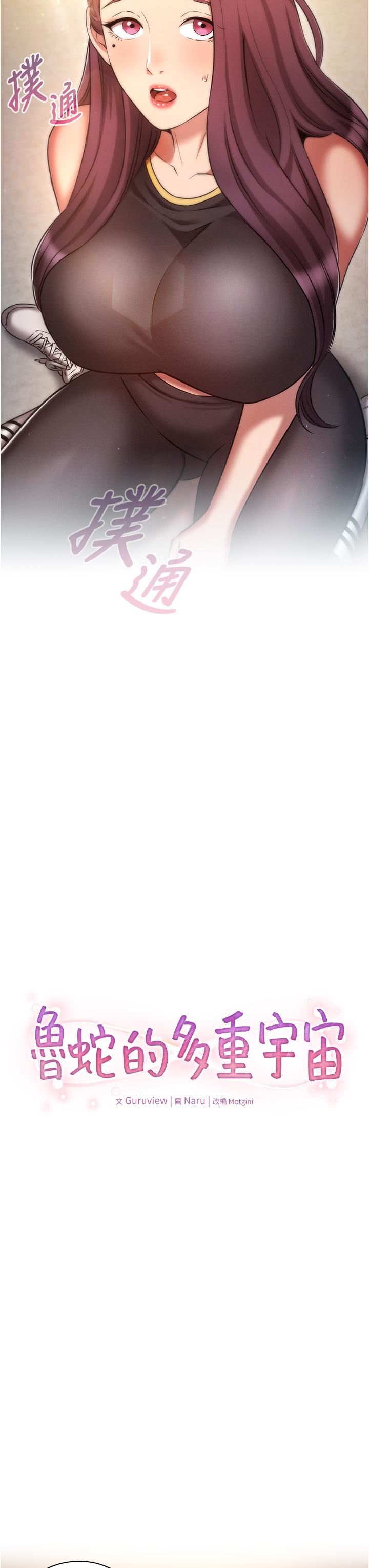 鲁蛇的多重宇宙第39话-被当狗操爽吗?