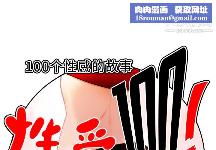 性爱百分百第21话