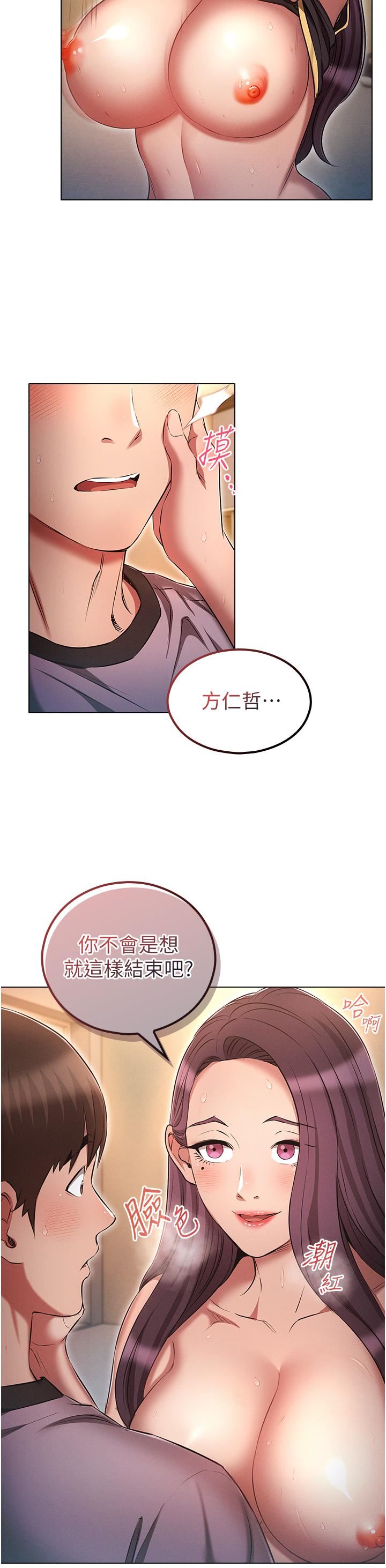 性爱百分百第21话