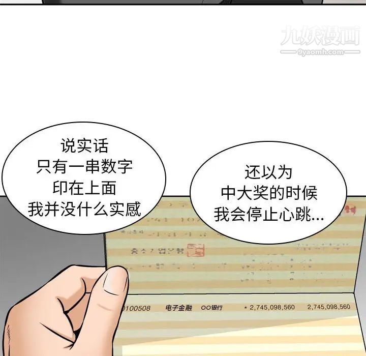 金钱的魅力第1话