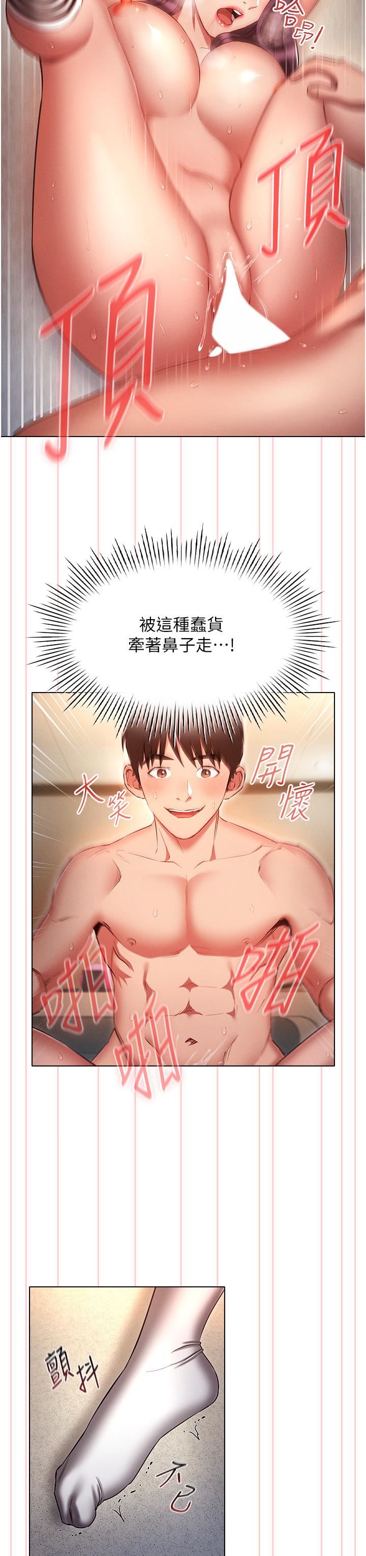 鲁蛇的多重宇宙第41话-把上司当洩慾玩具