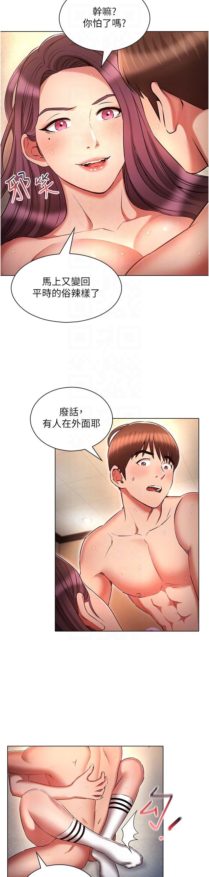 鲁蛇的多重宇宙第41话-把上司当洩慾玩具