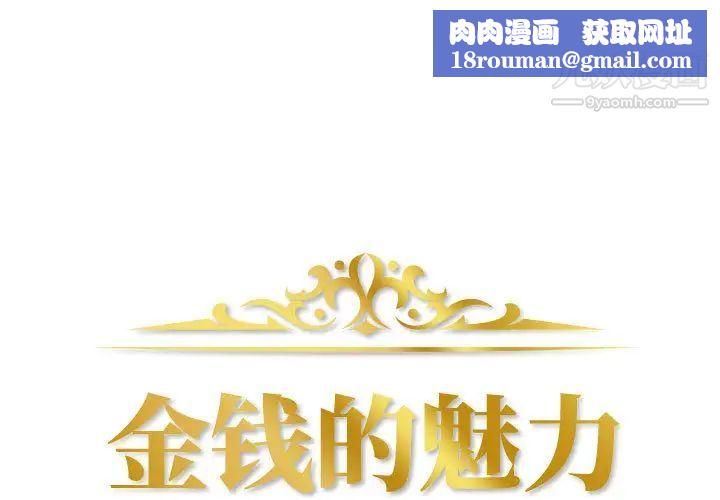 金钱的魅力第2话