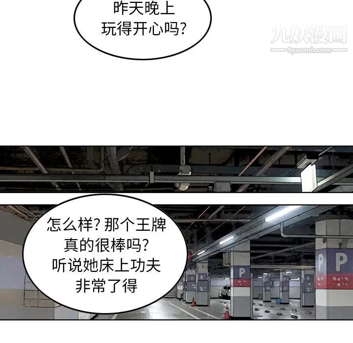 金钱的魅力第2话